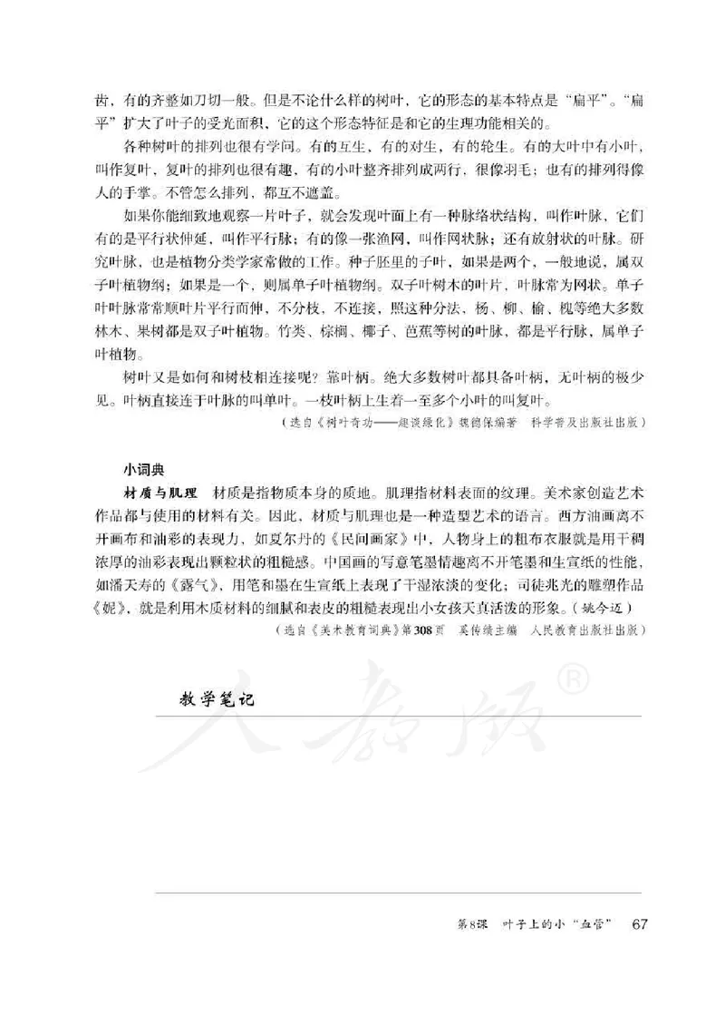 人教版-电子教材-美术二年级下册教师用书_电子课本_高中教学用书_教师用书
