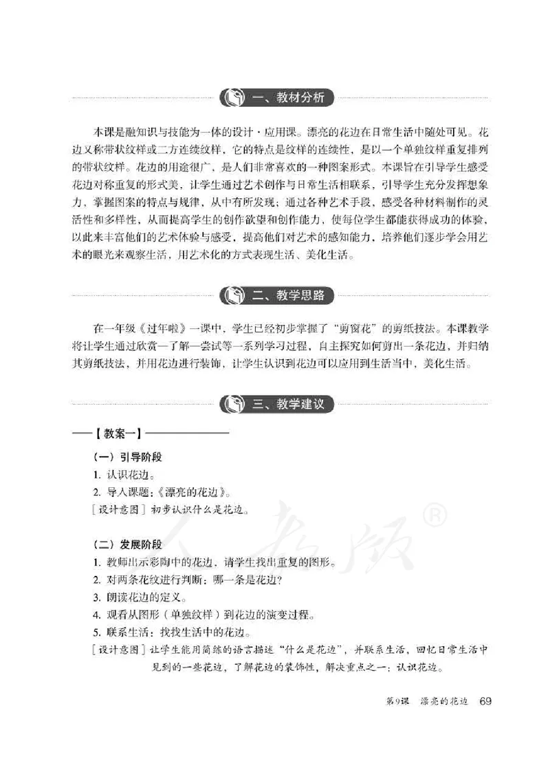 人教版-电子教材-美术二年级下册教师用书_电子课本_高中教学用书_教师用书