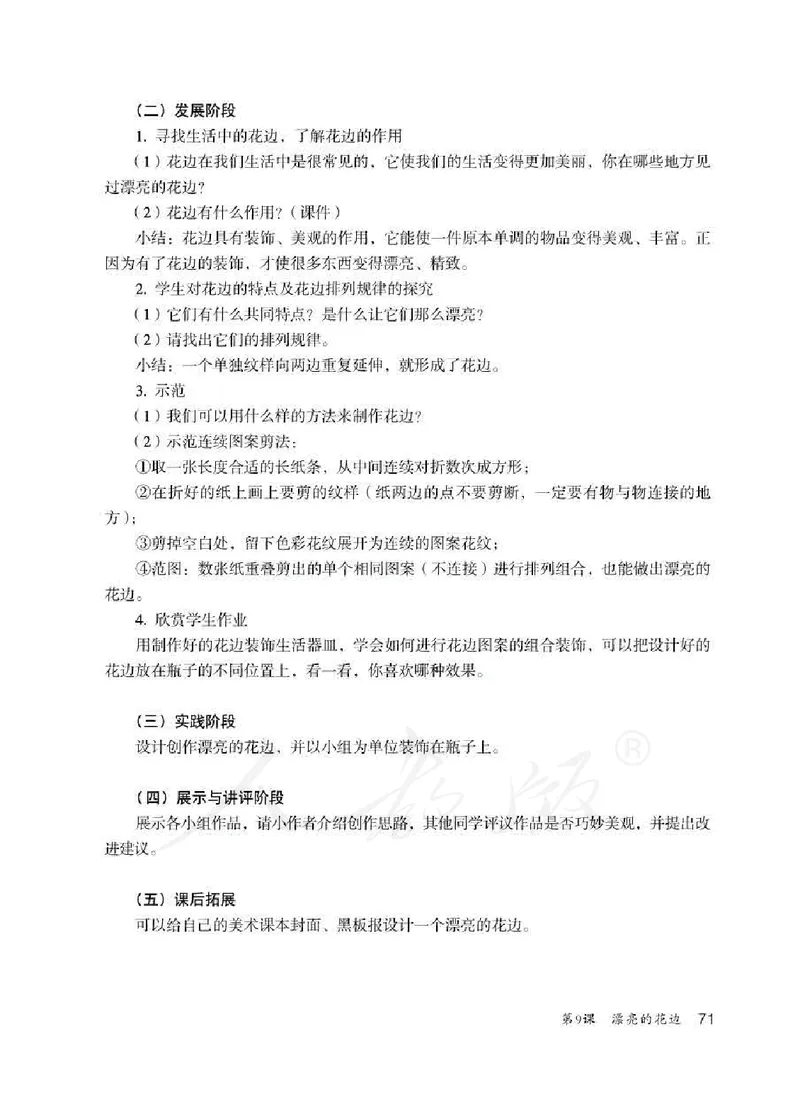 人教版-电子教材-美术二年级下册教师用书_电子课本_高中教学用书_教师用书