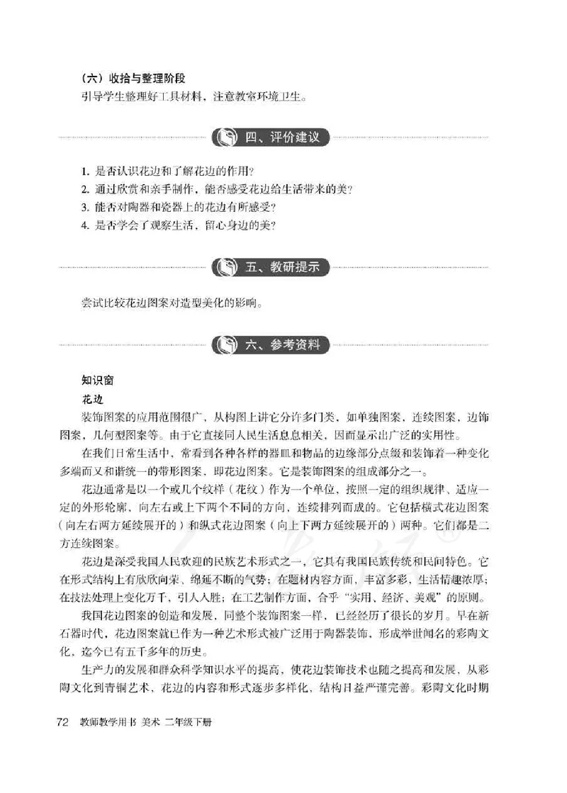 人教版-电子教材-美术二年级下册教师用书_电子课本_高中教学用书_教师用书