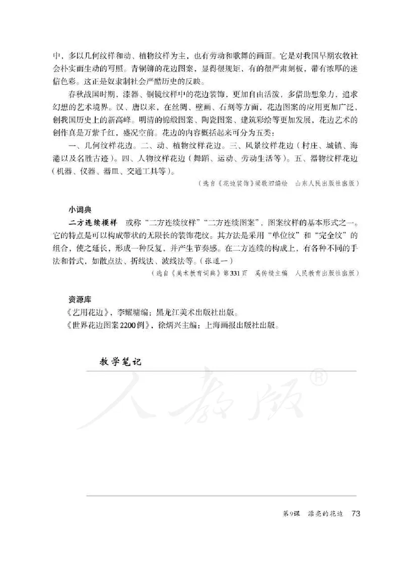 人教版-电子教材-美术二年级下册教师用书_电子课本_高中教学用书_教师用书