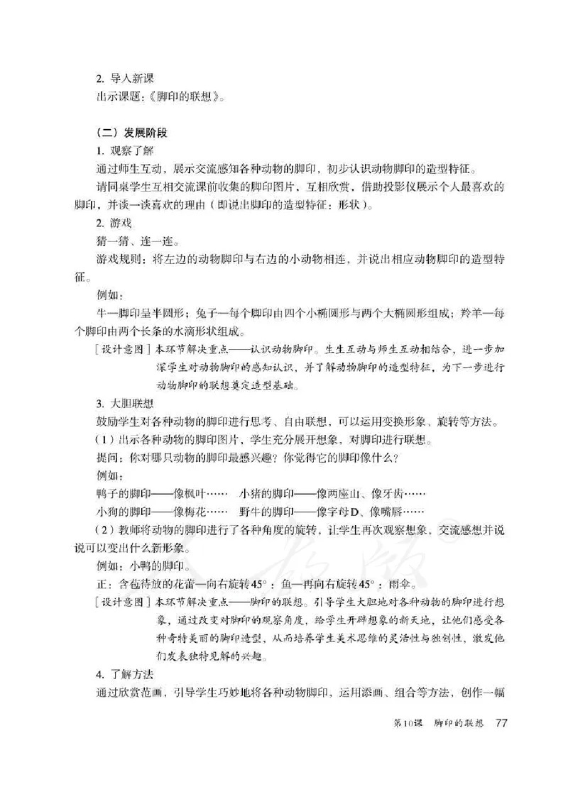 人教版-电子教材-美术二年级下册教师用书_电子课本_高中教学用书_教师用书
