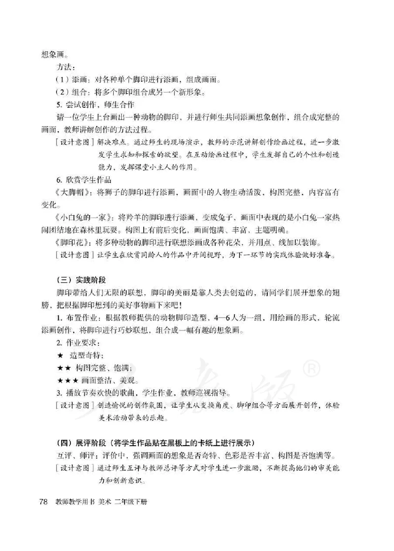 人教版-电子教材-美术二年级下册教师用书_电子课本_高中教学用书_教师用书