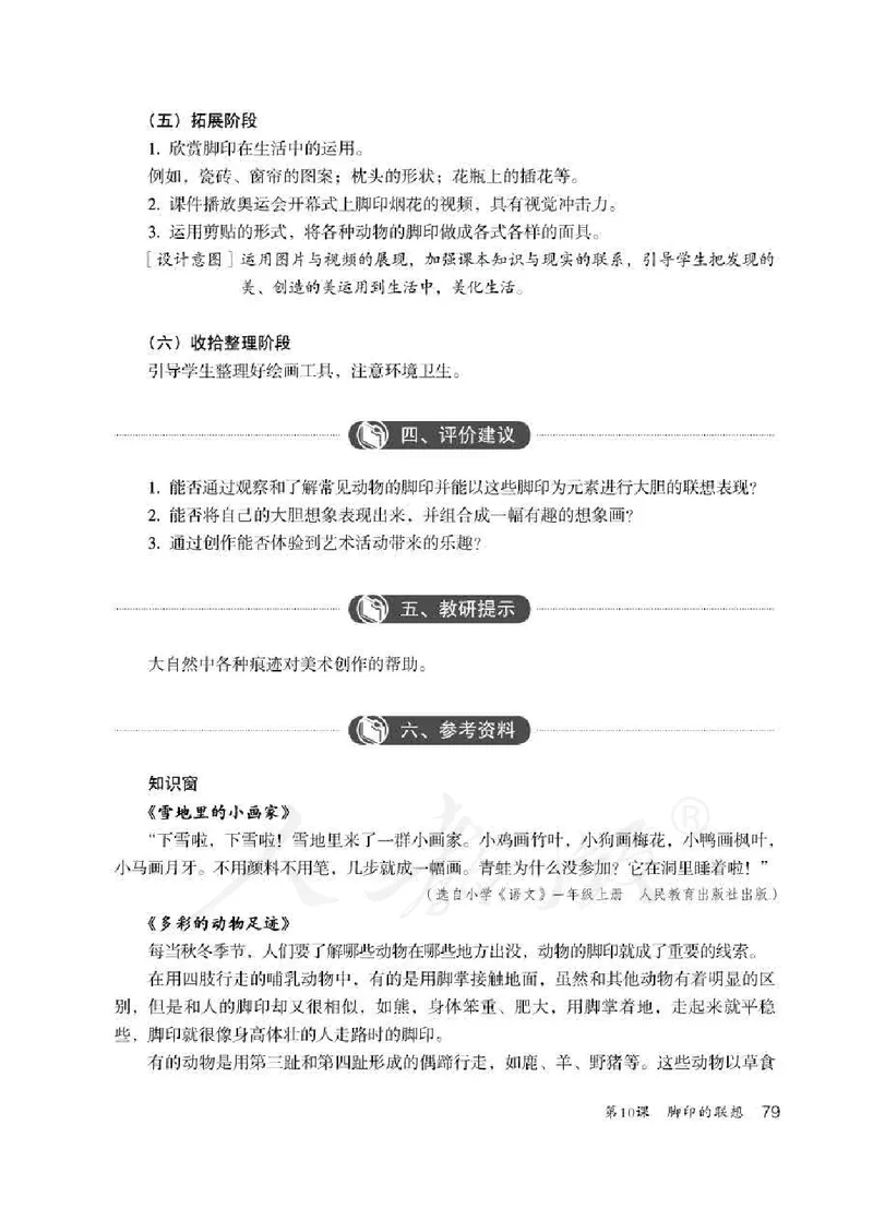人教版-电子教材-美术二年级下册教师用书_电子课本_高中教学用书_教师用书