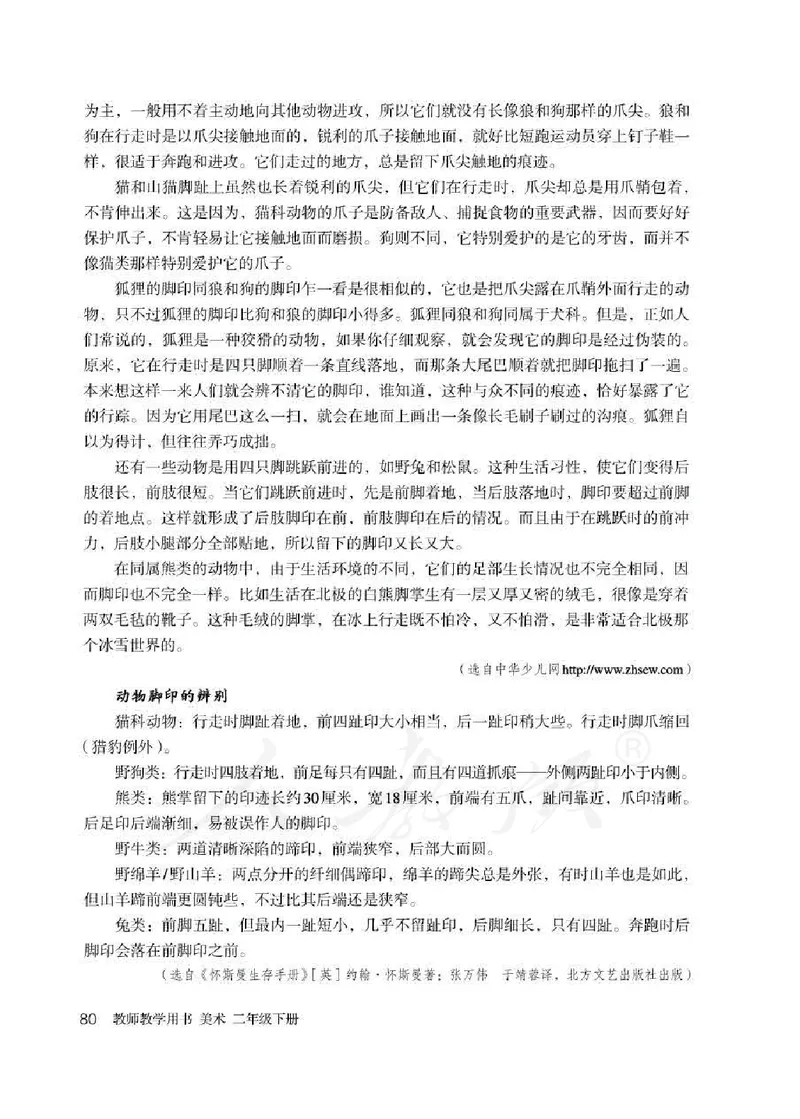 人教版-电子教材-美术二年级下册教师用书_电子课本_高中教学用书_教师用书