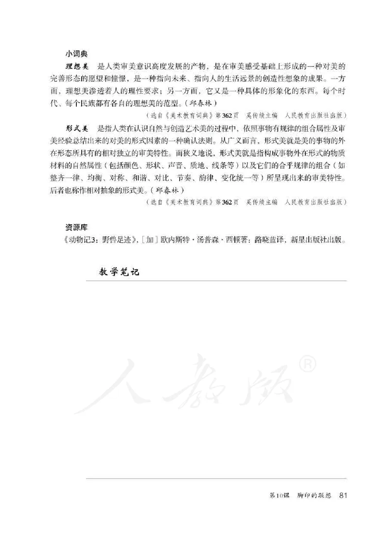 人教版-电子教材-美术二年级下册教师用书_电子课本_高中教学用书_教师用书
