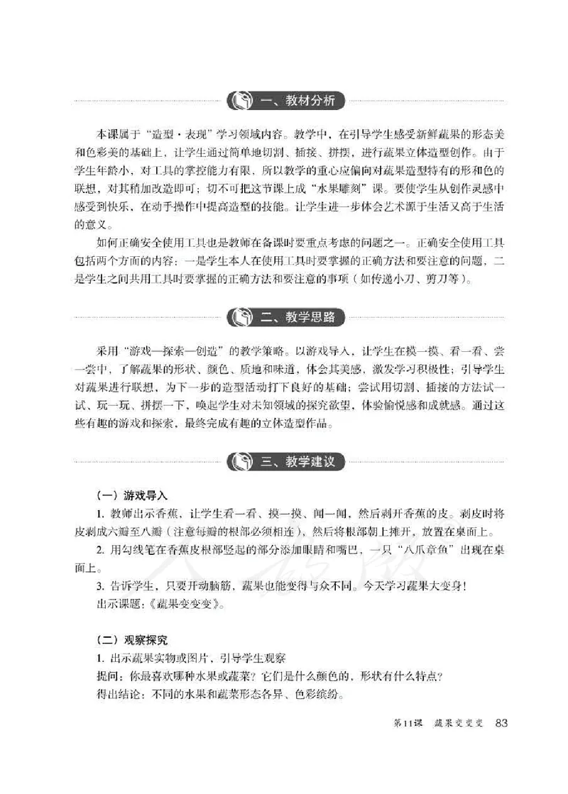人教版-电子教材-美术二年级下册教师用书_电子课本_高中教学用书_教师用书