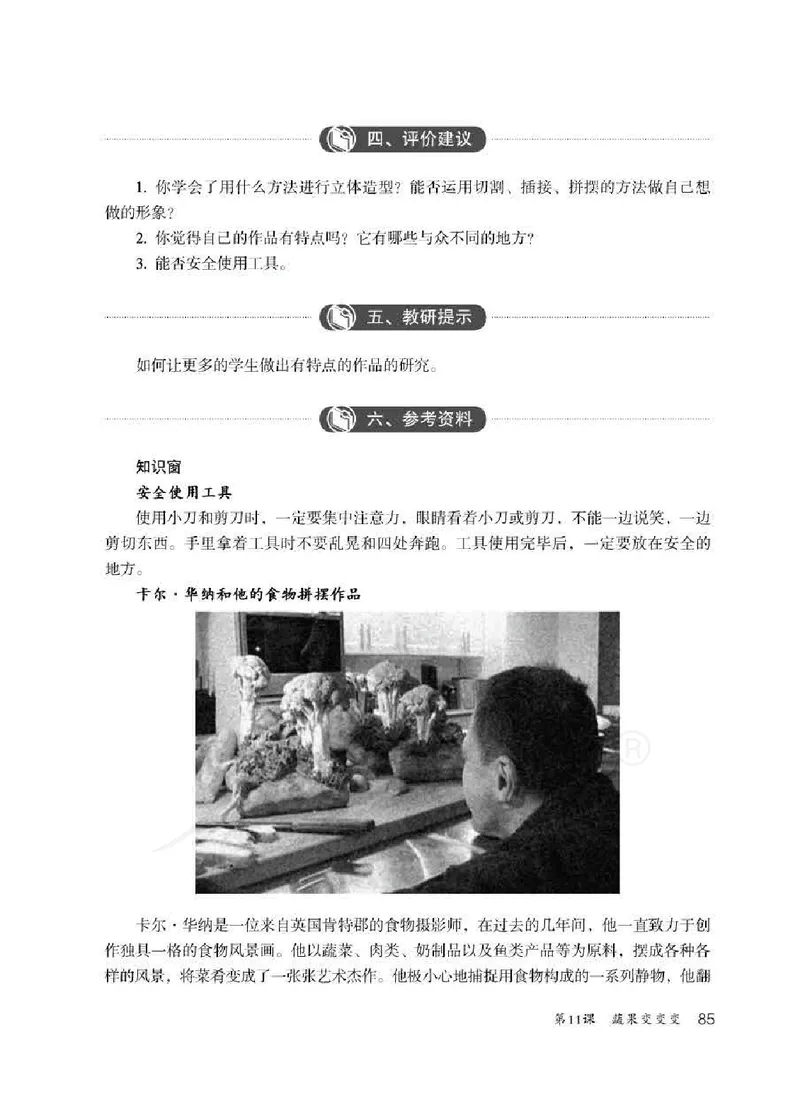 人教版-电子教材-美术二年级下册教师用书_电子课本_高中教学用书_教师用书