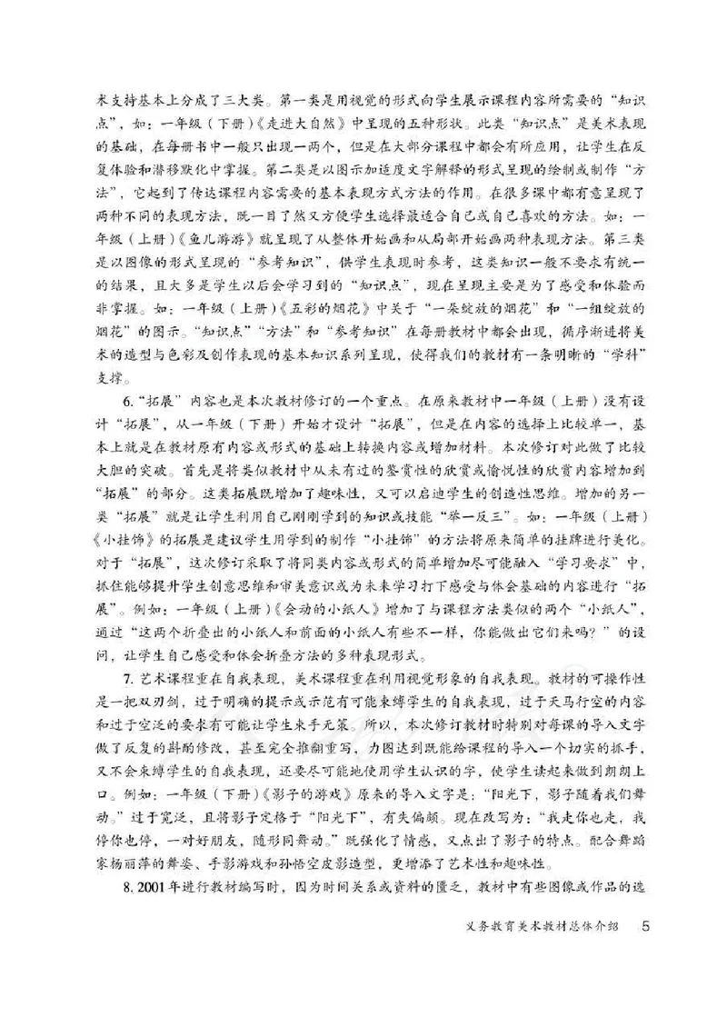 人教版-电子教材-美术二年级下册教师用书_电子课本_高中教学用书_教师用书