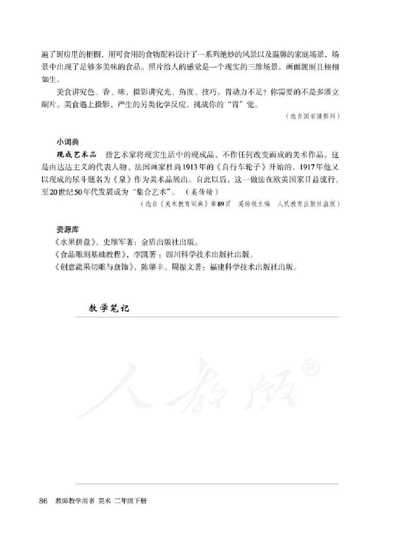 人教版-电子教材-美术二年级下册教师用书_电子课本_高中教学用书_教师用书