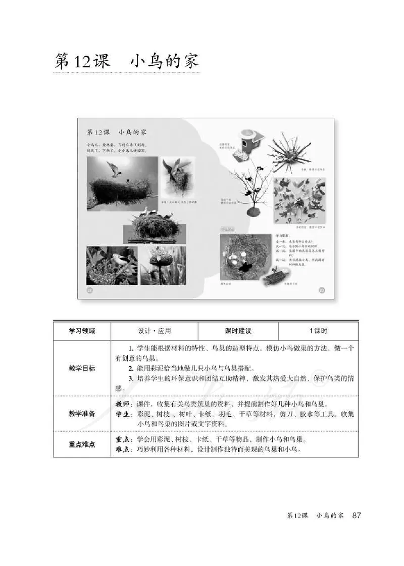 人教版-电子教材-美术二年级下册教师用书_电子课本_高中教学用书_教师用书
