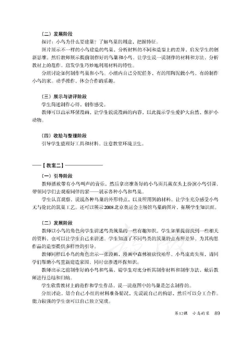 人教版-电子教材-美术二年级下册教师用书_电子课本_高中教学用书_教师用书