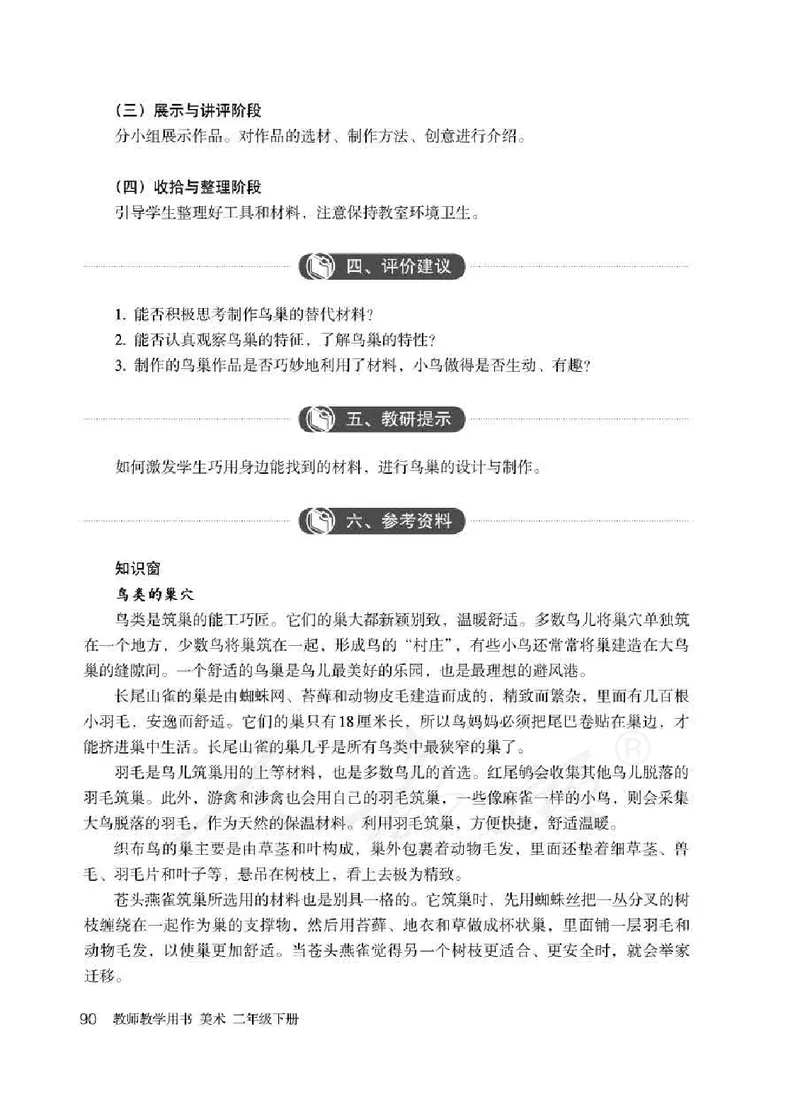 人教版-电子教材-美术二年级下册教师用书_电子课本_高中教学用书_教师用书