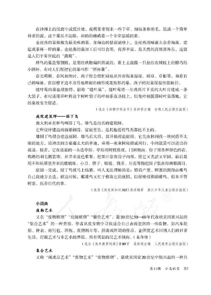 人教版-电子教材-美术二年级下册教师用书_电子课本_高中教学用书_教师用书
