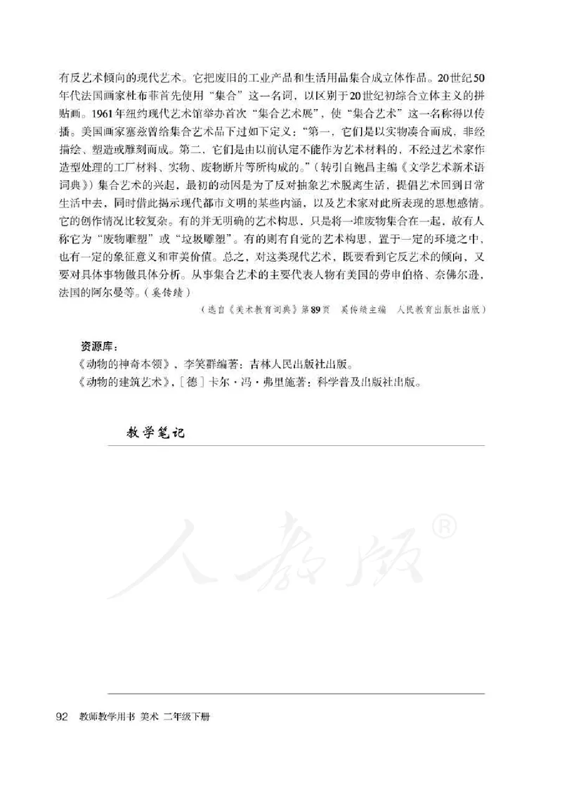 人教版-电子教材-美术二年级下册教师用书_电子课本_高中教学用书_教师用书