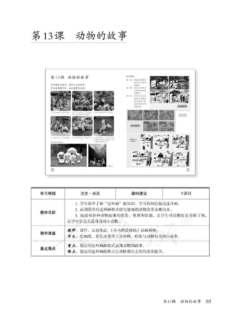 人教版-电子教材-美术二年级下册教师用书_电子课本_高中教学用书_教师用书