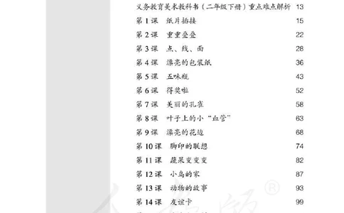 人教版-电子教材-美术二年级下册教师用书_电子课本_高中教学用书_教师用书