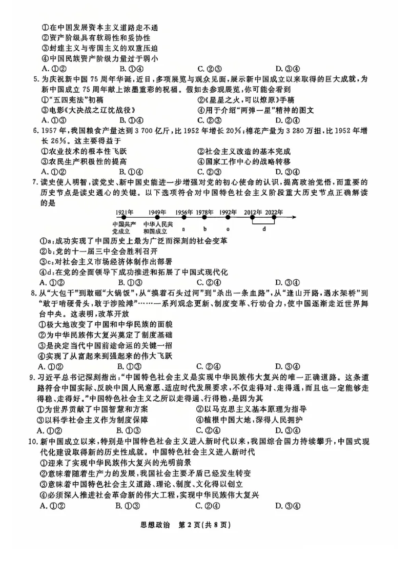 政治试题_2024年12月试卷_1206辽宁省名校联盟普通高中2024-2025学年高一12月月考_辽宁省名校联盟2024-2025学年高一12月联合考试政治试卷