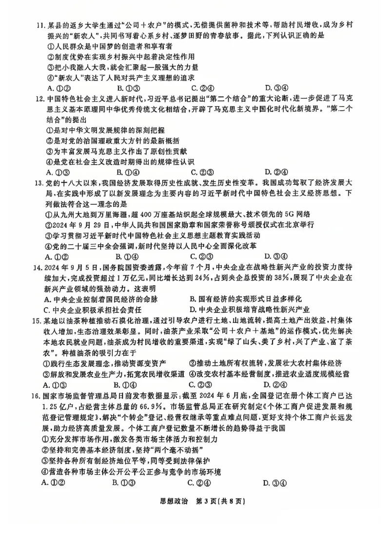 政治试题_2024年12月试卷_1206辽宁省名校联盟普通高中2024-2025学年高一12月月考_辽宁省名校联盟2024-2025学年高一12月联合考试政治试卷