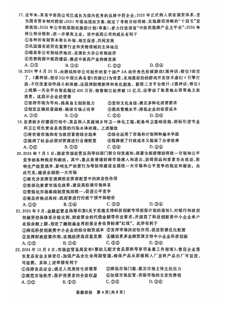 政治试题_2024年12月试卷_1206辽宁省名校联盟普通高中2024-2025学年高一12月月考_辽宁省名校联盟2024-2025学年高一12月联合考试政治试卷