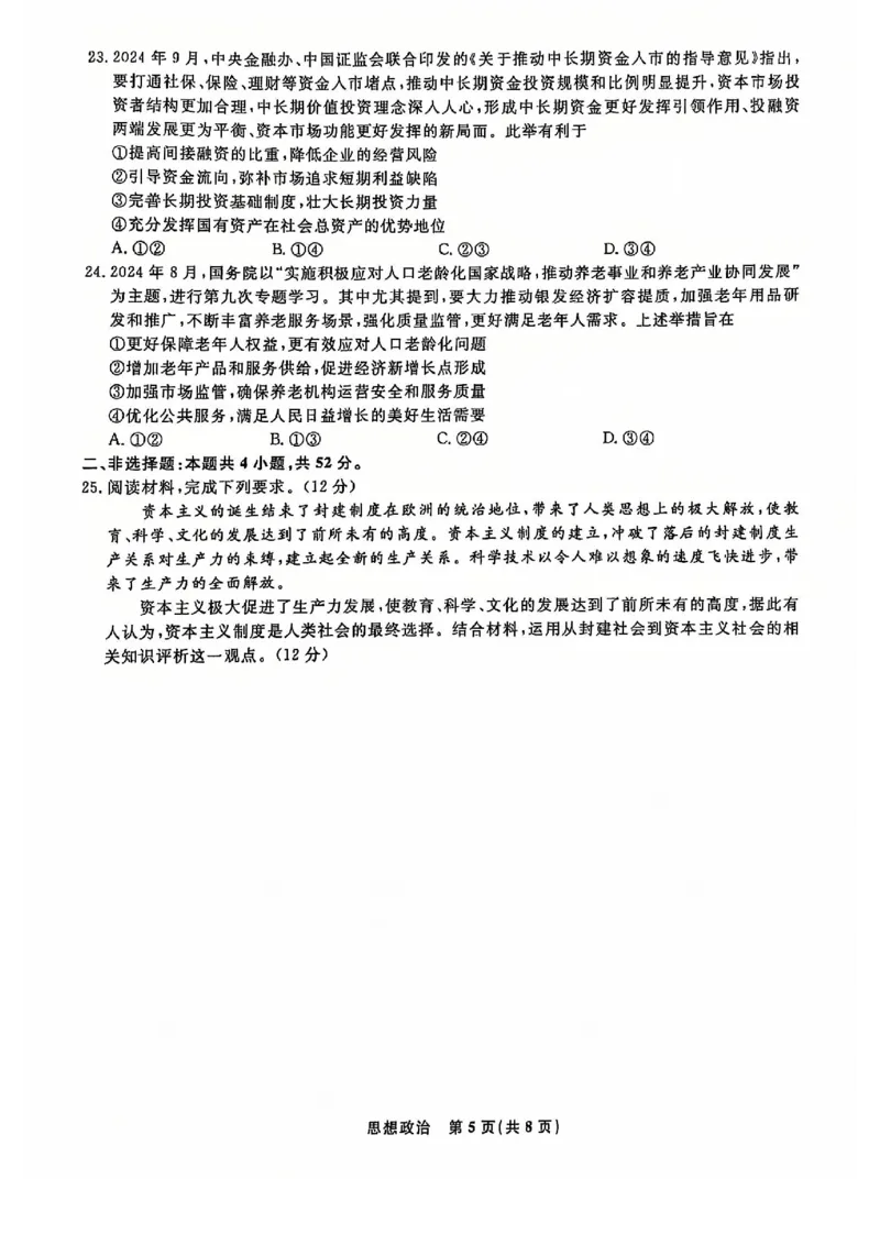 政治试题_2024年12月试卷_1206辽宁省名校联盟普通高中2024-2025学年高一12月月考_辽宁省名校联盟2024-2025学年高一12月联合考试政治试卷