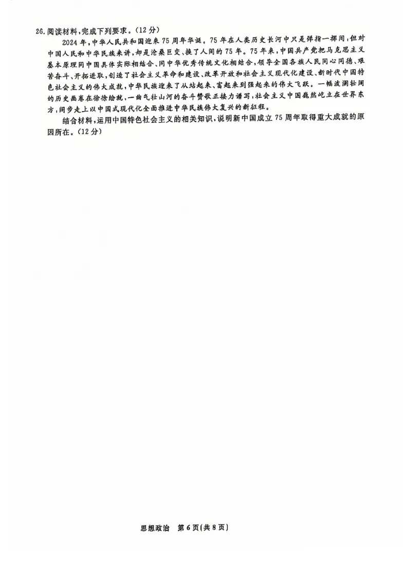 政治试题_2024年12月试卷_1206辽宁省名校联盟普通高中2024-2025学年高一12月月考_辽宁省名校联盟2024-2025学年高一12月联合考试政治试卷