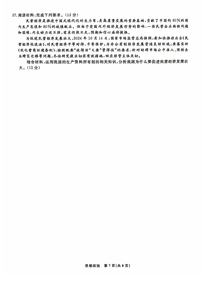 政治试题_2024年12月试卷_1206辽宁省名校联盟普通高中2024-2025学年高一12月月考_辽宁省名校联盟2024-2025学年高一12月联合考试政治试卷