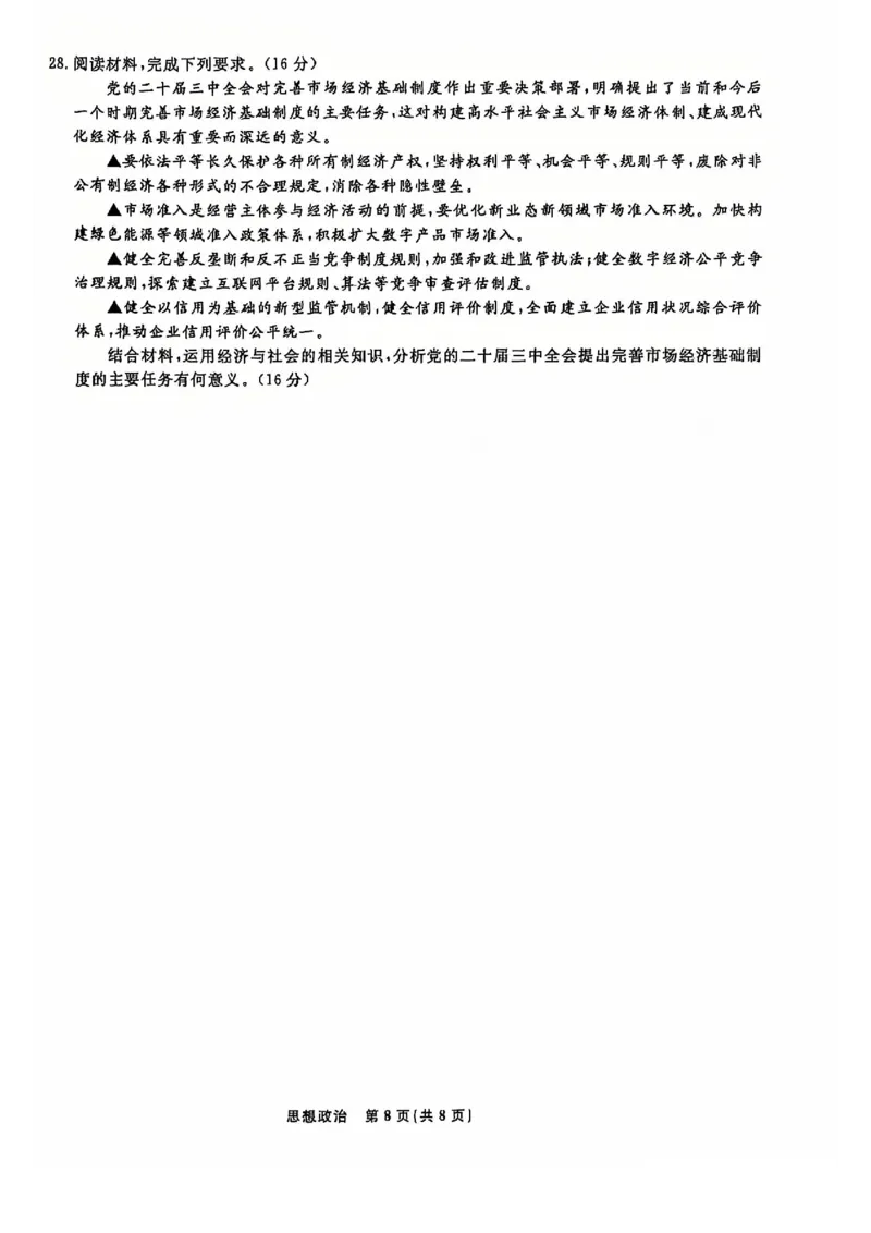 政治试题_2024年12月试卷_1206辽宁省名校联盟普通高中2024-2025学年高一12月月考_辽宁省名校联盟2024-2025学年高一12月联合考试政治试卷