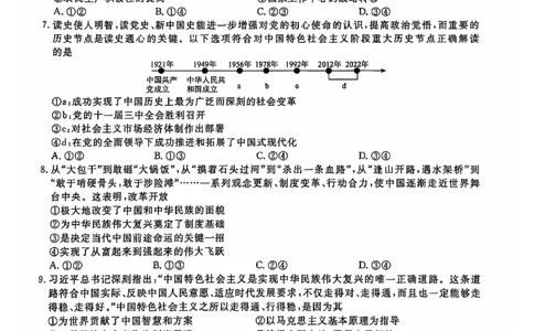 政治试题_2024年12月试卷_1206辽宁省名校联盟普通高中2024-2025学年高一12月月考_辽宁省名校联盟2024-2025学年高一12月联合考试政治试卷