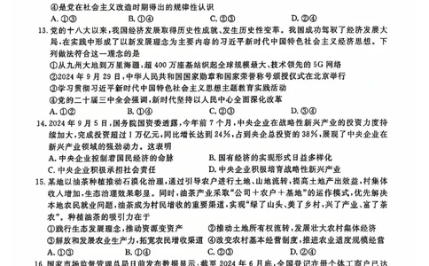 政治试题_2024年12月试卷_1206辽宁省名校联盟普通高中2024-2025学年高一12月月考_辽宁省名校联盟2024-2025学年高一12月联合考试政治试卷