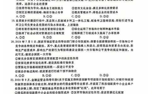 政治试题_2024年12月试卷_1206辽宁省名校联盟普通高中2024-2025学年高一12月月考_辽宁省名校联盟2024-2025学年高一12月联合考试政治试卷