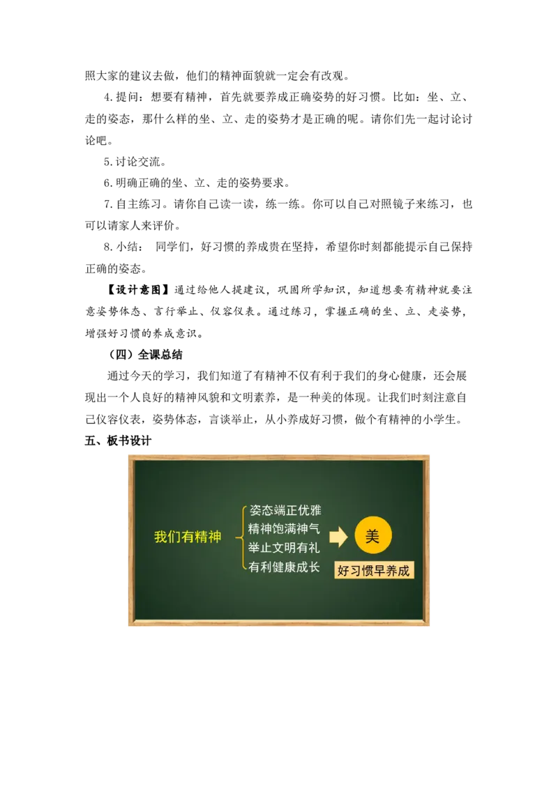 0421一年级道德与法治(统编版)-我们有精神-1教案_A493小学道法_人教版小学道德与法治教学资源包_小学道法单独教案方便下载（1-6上下册）（2024秋旧版）_教案1b（2025春）