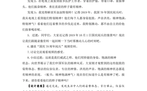 0421一年级道德与法治(统编版)-我们有精神-1教案_A493小学道法_人教版小学道德与法治教学资源包_小学道法单独教案方便下载（1-6上下册）（2024秋旧版）_教案1b（2025春）