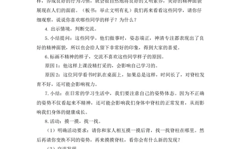 0421一年级道德与法治(统编版)-我们有精神-1教案_A493小学道法_人教版小学道德与法治教学资源包_小学道法单独教案方便下载（1-6上下册）（2024秋旧版）_教案1b（2025春）