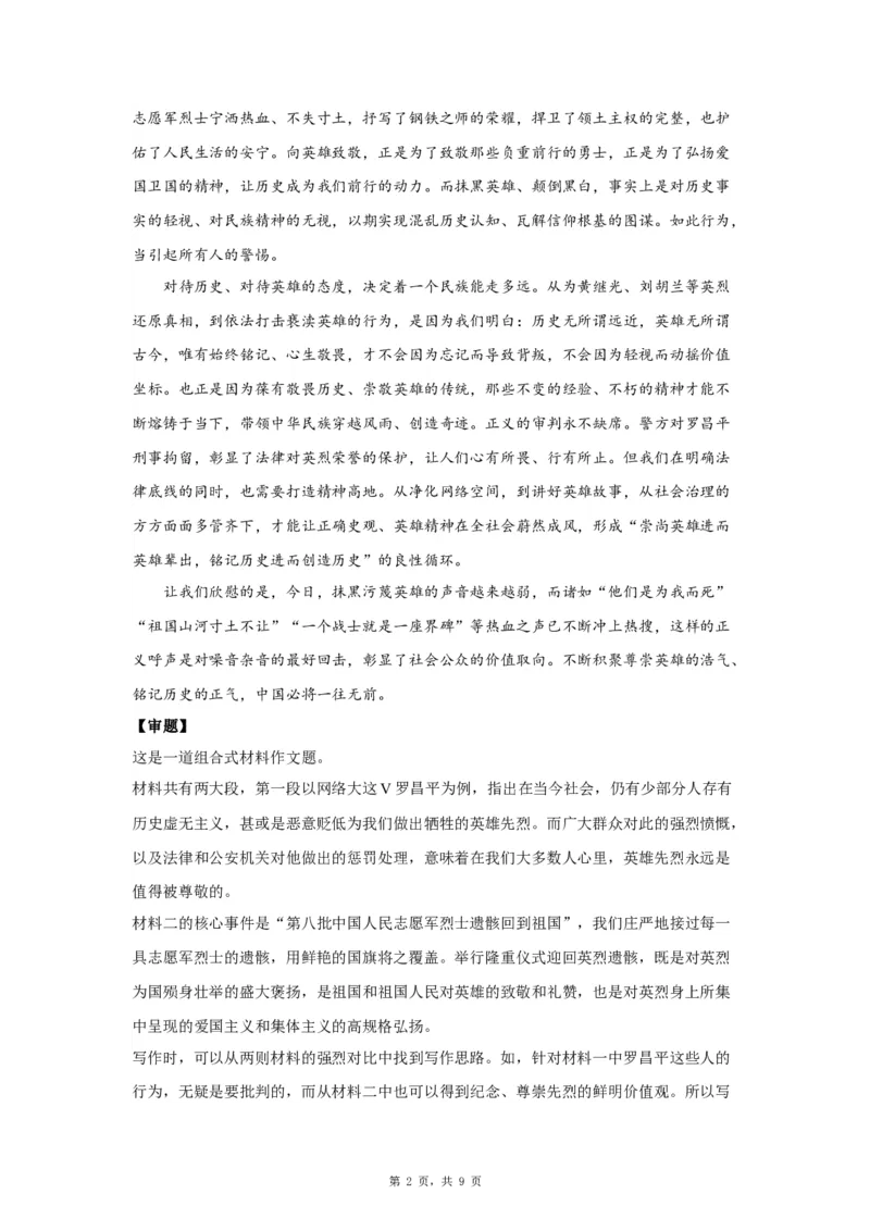 18致敬英雄_高中三年全科资料_高考语文全优范文分类汇编