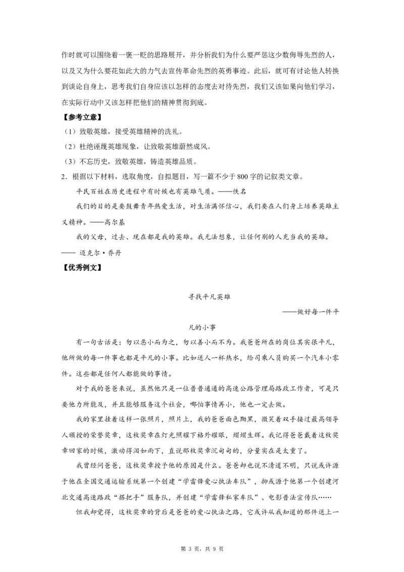 18致敬英雄_高中三年全科资料_高考语文全优范文分类汇编