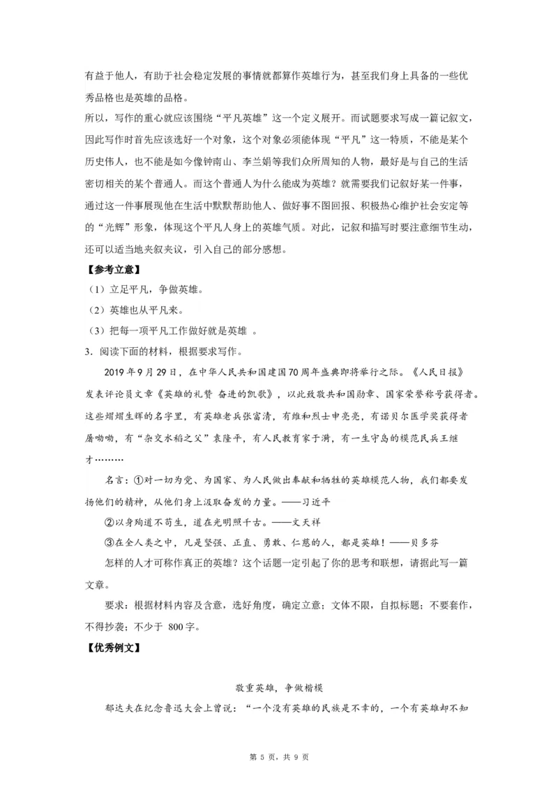 18致敬英雄_高中三年全科资料_高考语文全优范文分类汇编