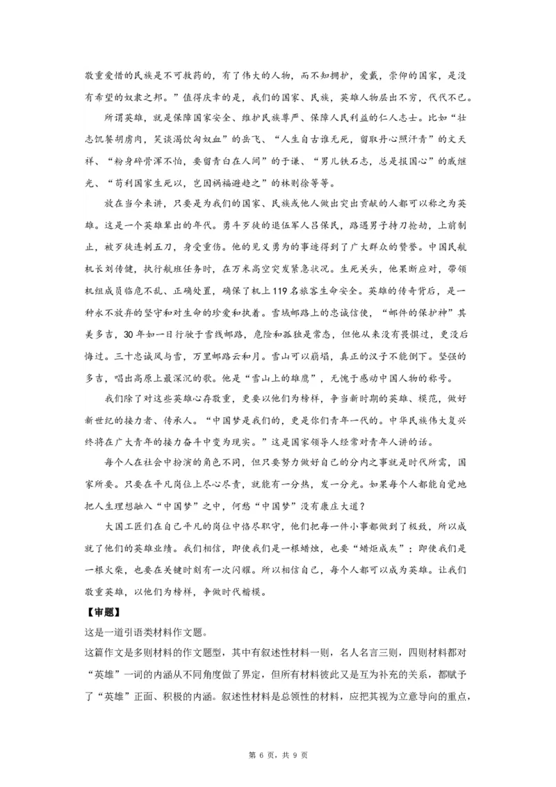 18致敬英雄_高中三年全科资料_高考语文全优范文分类汇编
