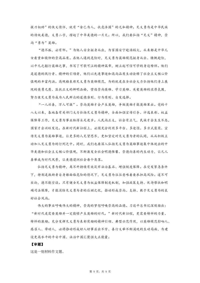 18致敬英雄_高中三年全科资料_高考语文全优范文分类汇编