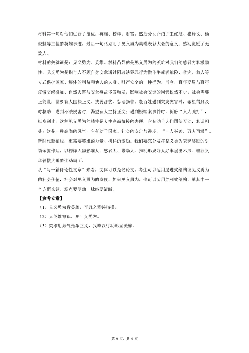 18致敬英雄_高中三年全科资料_高考语文全优范文分类汇编