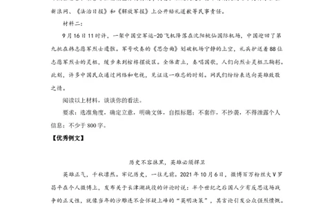 18致敬英雄_高中三年全科资料_高考语文全优范文分类汇编