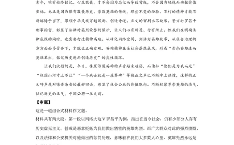 18致敬英雄_高中三年全科资料_高考语文全优范文分类汇编