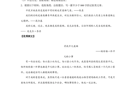 18致敬英雄_高中三年全科资料_高考语文全优范文分类汇编