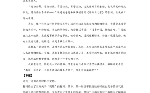 18致敬英雄_高中三年全科资料_高考语文全优范文分类汇编