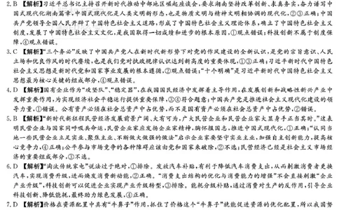 政治试卷（含答案解析）政治答案（高一3月联考）_2025年04月试卷_0402湖南省炎德英才名校联考联合体2024-2025学年高一下学期3月月考