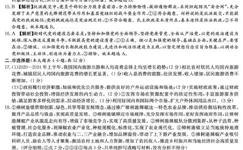 政治试卷（含答案解析）政治答案（高一3月联考）_2025年04月试卷_0402湖南省炎德英才名校联考联合体2024-2025学年高一下学期3月月考