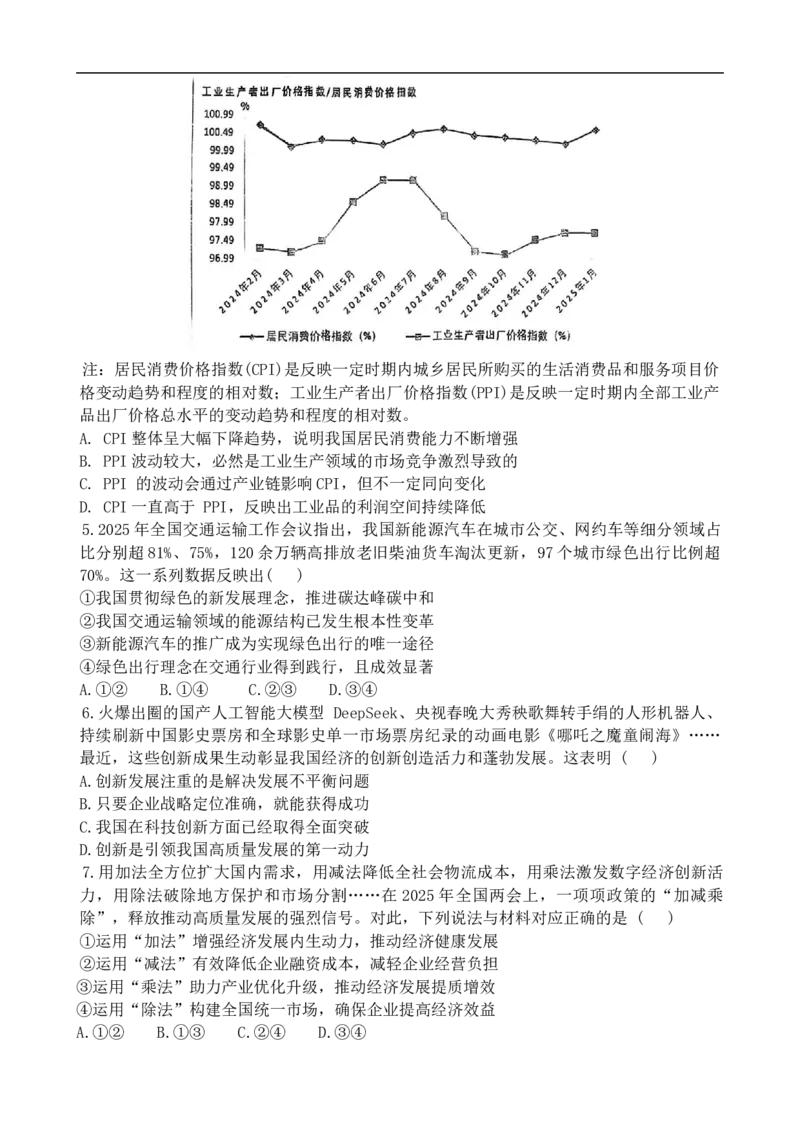 政治试题_2025年04月试卷_0418重庆市巴蜀中学2024-2025学年高一下学期3月月考_重庆市巴蜀中学校2024-2025学年高一下学期3月月考政治试题