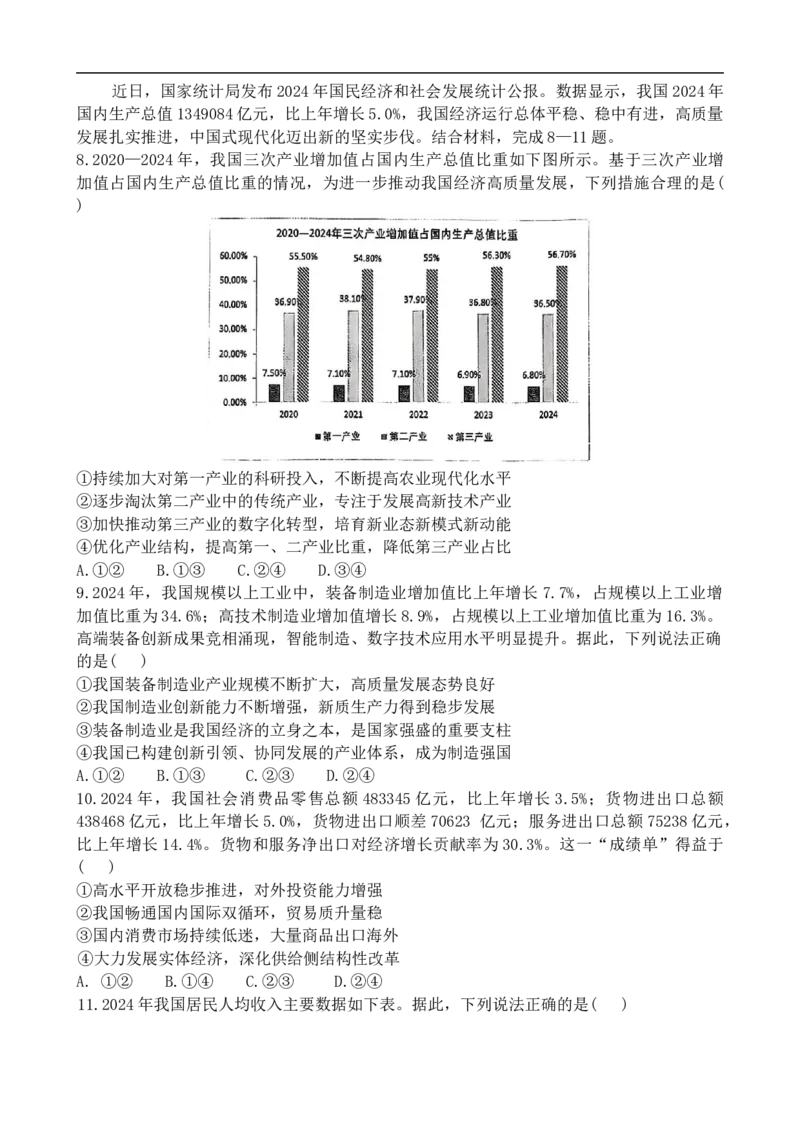 政治试题_2025年04月试卷_0418重庆市巴蜀中学2024-2025学年高一下学期3月月考_重庆市巴蜀中学校2024-2025学年高一下学期3月月考政治试题