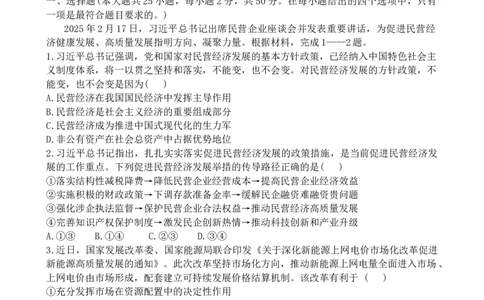 政治试题_2025年04月试卷_0418重庆市巴蜀中学2024-2025学年高一下学期3月月考_重庆市巴蜀中学校2024-2025学年高一下学期3月月考政治试题