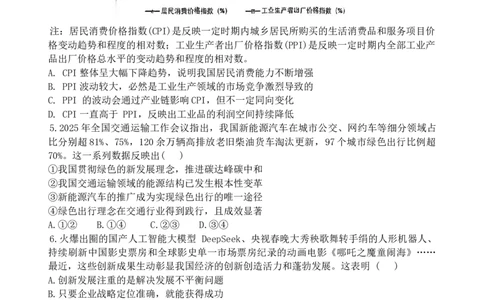 政治试题_2025年04月试卷_0418重庆市巴蜀中学2024-2025学年高一下学期3月月考_重庆市巴蜀中学校2024-2025学年高一下学期3月月考政治试题